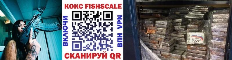 COCAIN FishScale  Купить где  Зеленокумск 